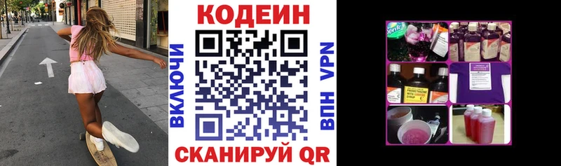 Codein напиток Lean (лин)  Поворино 